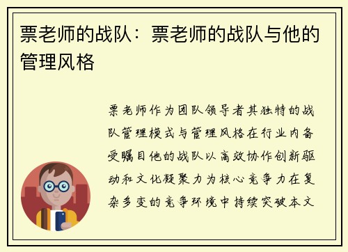 票老师的战队：票老师的战队与他的管理风格