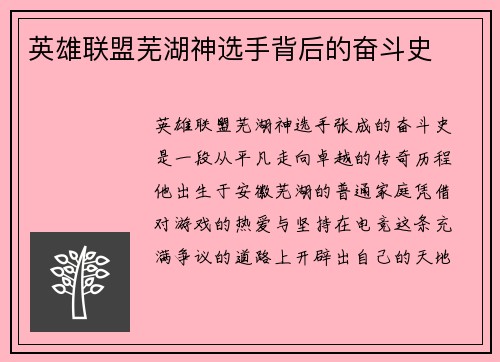 英雄联盟芜湖神选手背后的奋斗史