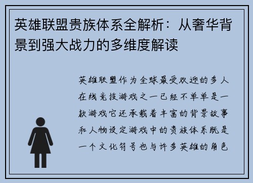 英雄联盟贵族体系全解析：从奢华背景到强大战力的多维度解读