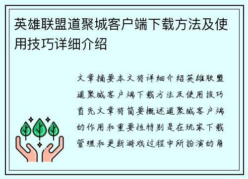 英雄联盟道聚城客户端下载方法及使用技巧详细介绍