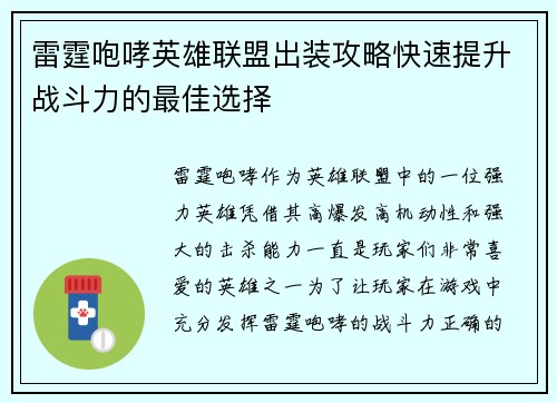 雷霆咆哮英雄联盟出装攻略快速提升战斗力的最佳选择