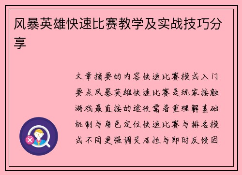 风暴英雄快速比赛教学及实战技巧分享