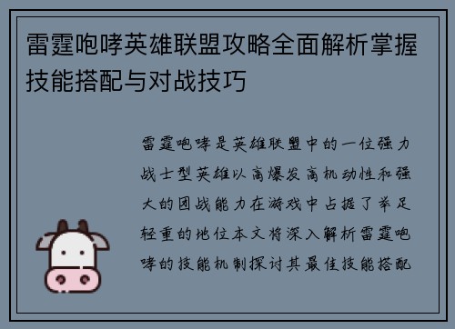 雷霆咆哮英雄联盟攻略全面解析掌握技能搭配与对战技巧