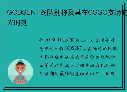GODSENT战队别称及其在CSGO赛场的高光时刻