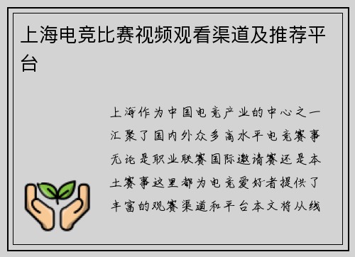 上海电竞比赛视频观看渠道及推荐平台
