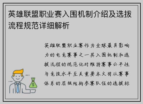 英雄联盟职业赛入围机制介绍及选拔流程规范详细解析